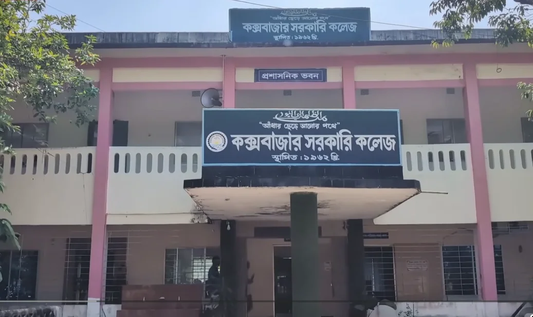 যে কারণে দেশের “এ” ক্যাটাগরিতে স্থান পেলো কক্সবাজার সরকারি কলেজ
