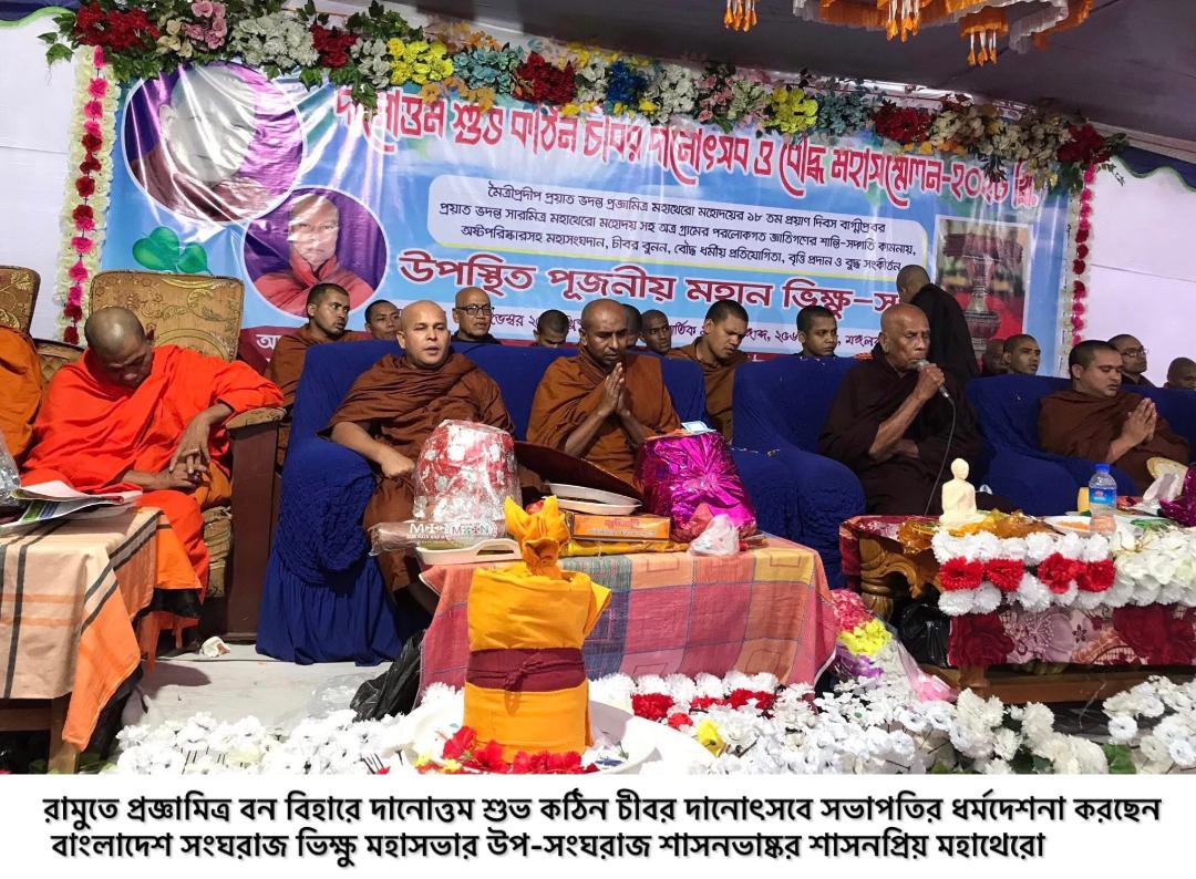 রামুতে প্রজ্ঞামিত্র বনবিহারে কঠিন চীবর দানোৎসবে পূণ্যার্থীর ঢল