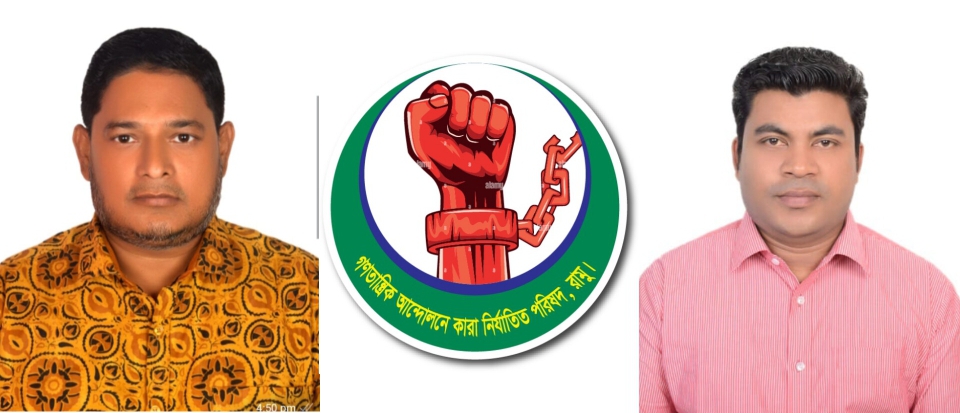 রামুতে গণতান্ত্রিক আন্দোলনে কারা কারানির্যাতিত পরিষদ গঠিত