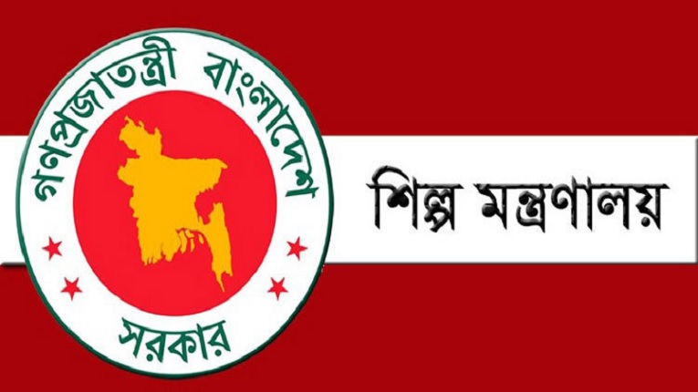৫০ পদে শিল্প মন্ত্রণালয়ে চাকরি, আবেদন শুরু
