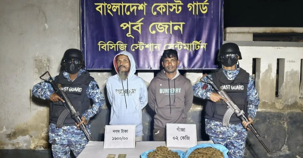 সেন্টমার্টিনে কোস্ট গার্ডের অভিযানে ২ কেজি গাঁজাসহ ২ মাদক কারবারি আটক।