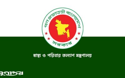 জাতীয় সংসদ নির্বাচন সামনে রেখে সরকারি-বেসরকারি হাসপাতালে বিশেষ প্রস্তুতির নির্দেশ