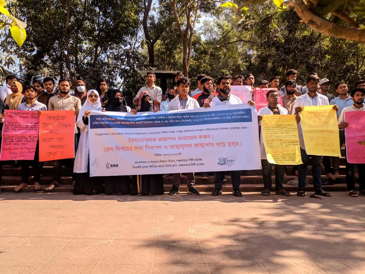 স্বাস্থ্য অধিদপ্তরের নির্দেশনার বিরোধিতা: প্যাথলজি রিপোর্টে স্বাক্ষরের দাবিতে সমাবেশ