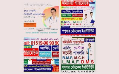 কক্সবাজারে অসংখ্য ভুঁইফোঁড় মেডিকেল ইনস্টিটিউটের রমরমা বাণিজ্য