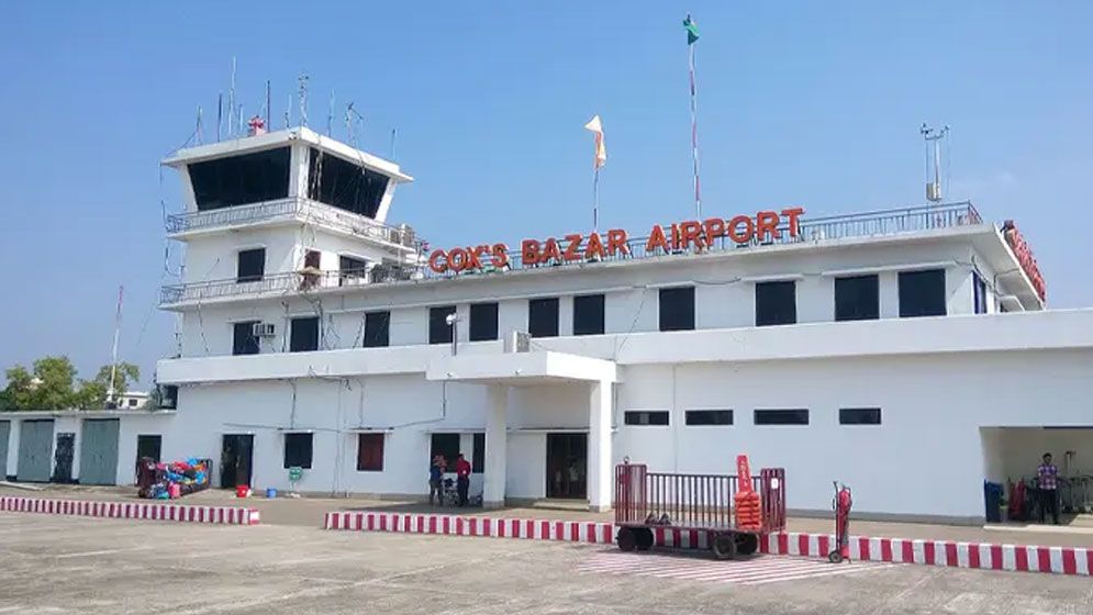 কক্সবাজার বিমানবন্দর থেকে ঢাকাগামী সব ফ্লাইট বন্ধ