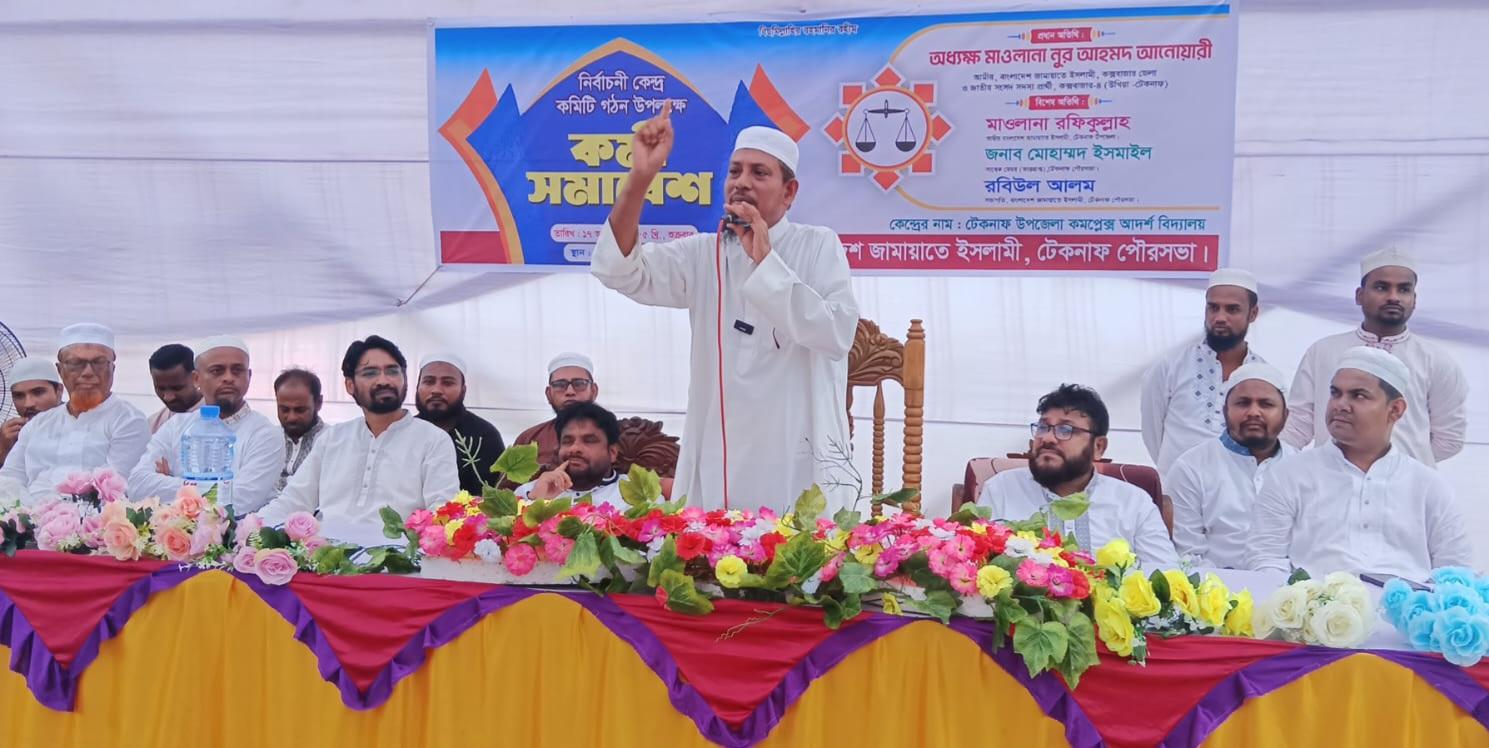 “সৎ ও যোগ্য নেতৃত্ব প্রতিষ্ঠার মাধ্যমে টেকনাফে উন্নয়নের দরজা খুলবে”
