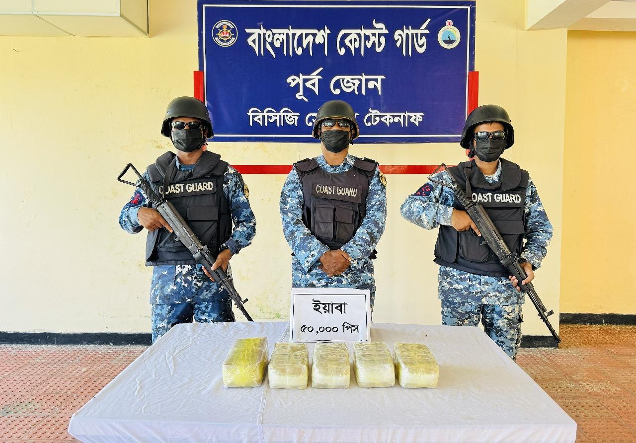 টেকনাফে কোস্ট গার্ডের অভিযানে ৫০ হাজার পিস ইয়াবাউদ্ধার