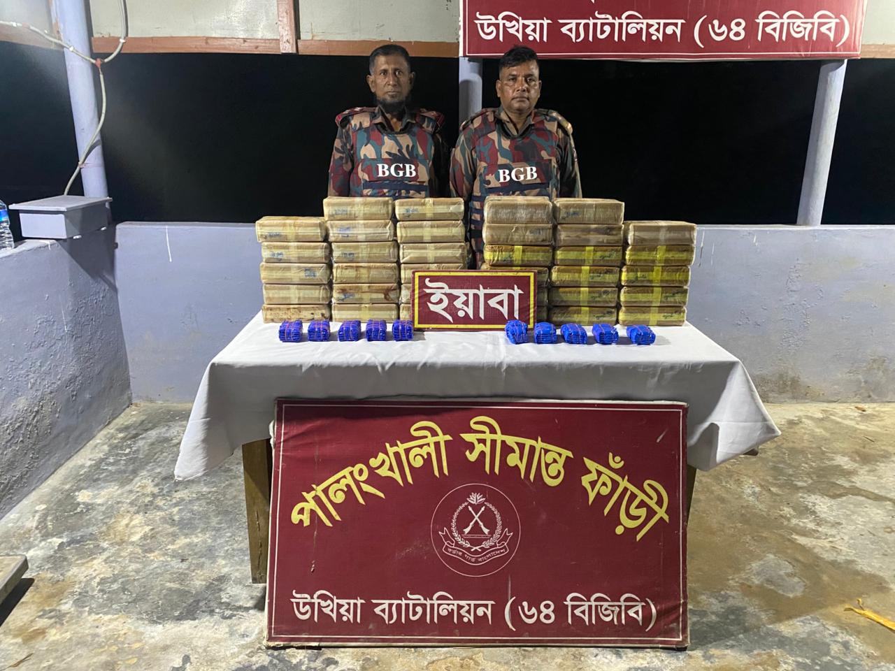 রাতভর অভিযান: পাচার রুখে দিয়ে জব্দ করলো ইয়াবার পাহাড়