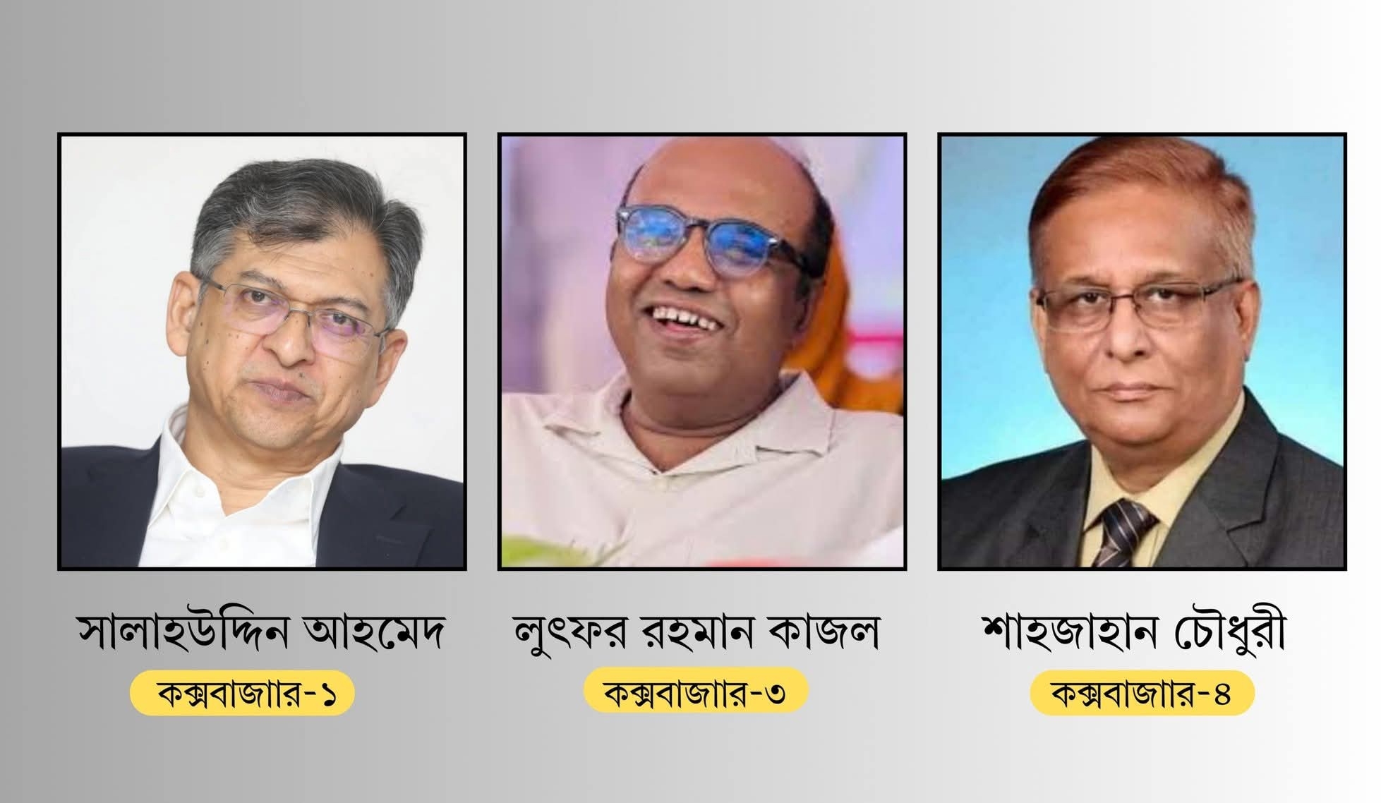 সালাহউদ্দিন আহমদ, শাহজাহান চৌধুরী, লুৎফুর রহমান কাজল পেলেন মনোনয়ন