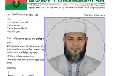 ঈদগাঁও উপজেলা বিএনপির সাবেক সাধারণ সম্পাদক আলমগীর তাজ জনির বহিষ্কার আদেশ প্রত্যাহার