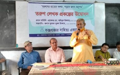 বহুল প্রতিক্ষীত কক্সবাজারে “তরুণ লেখক প্রকল্পের” উদ্বোধন