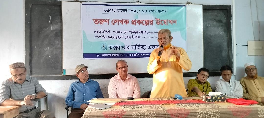 বহুল প্রতিক্ষীত কক্সবাজারে “তরুণ লেখক প্রকল্পের” উদ্বোধন