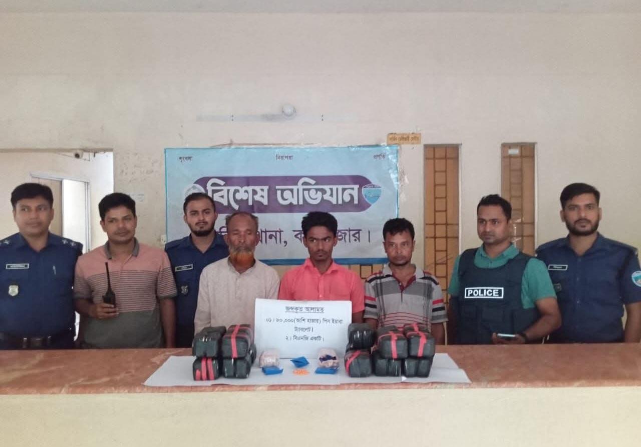 চকরিয়ায় আড়াই কোটি টাকার ইয়াবা উদ্ধার, ৩ পাচারকারী গ্রেপ্তার