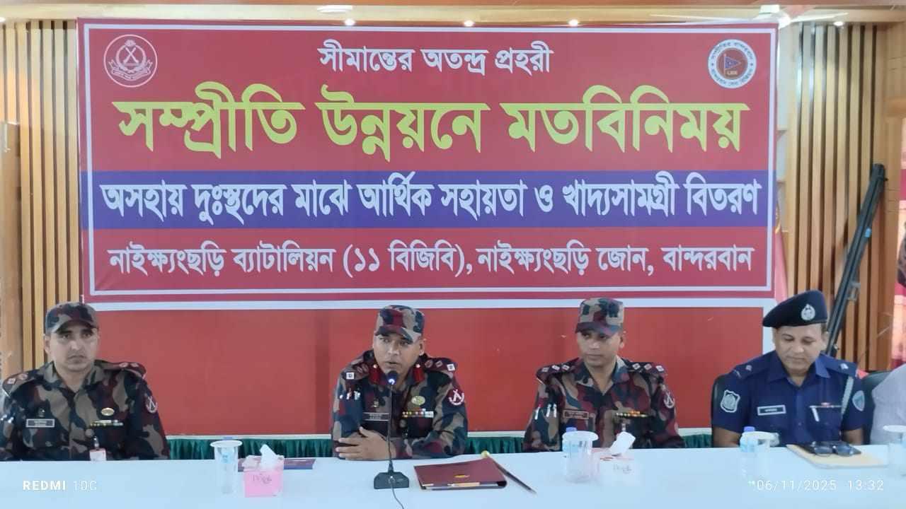 নাইক্ষ‍্যংছড়ি ১১ বিজিবি কর্তৃক অসহায়দের মাঝে আর্থিক অনুদান এবং মতবিনিময় সভা অনুষ্ঠিত