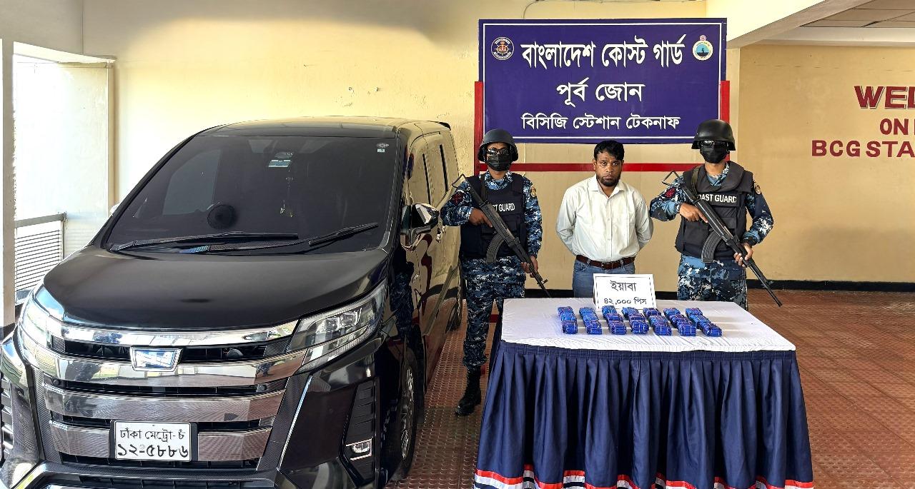 টেকনাফে কোস্ট গার্ডের অভিযানে ৪২ হাজার ইয়াবাসহ বিলাসবহুল গাড়ি জব্দ,আটক ১