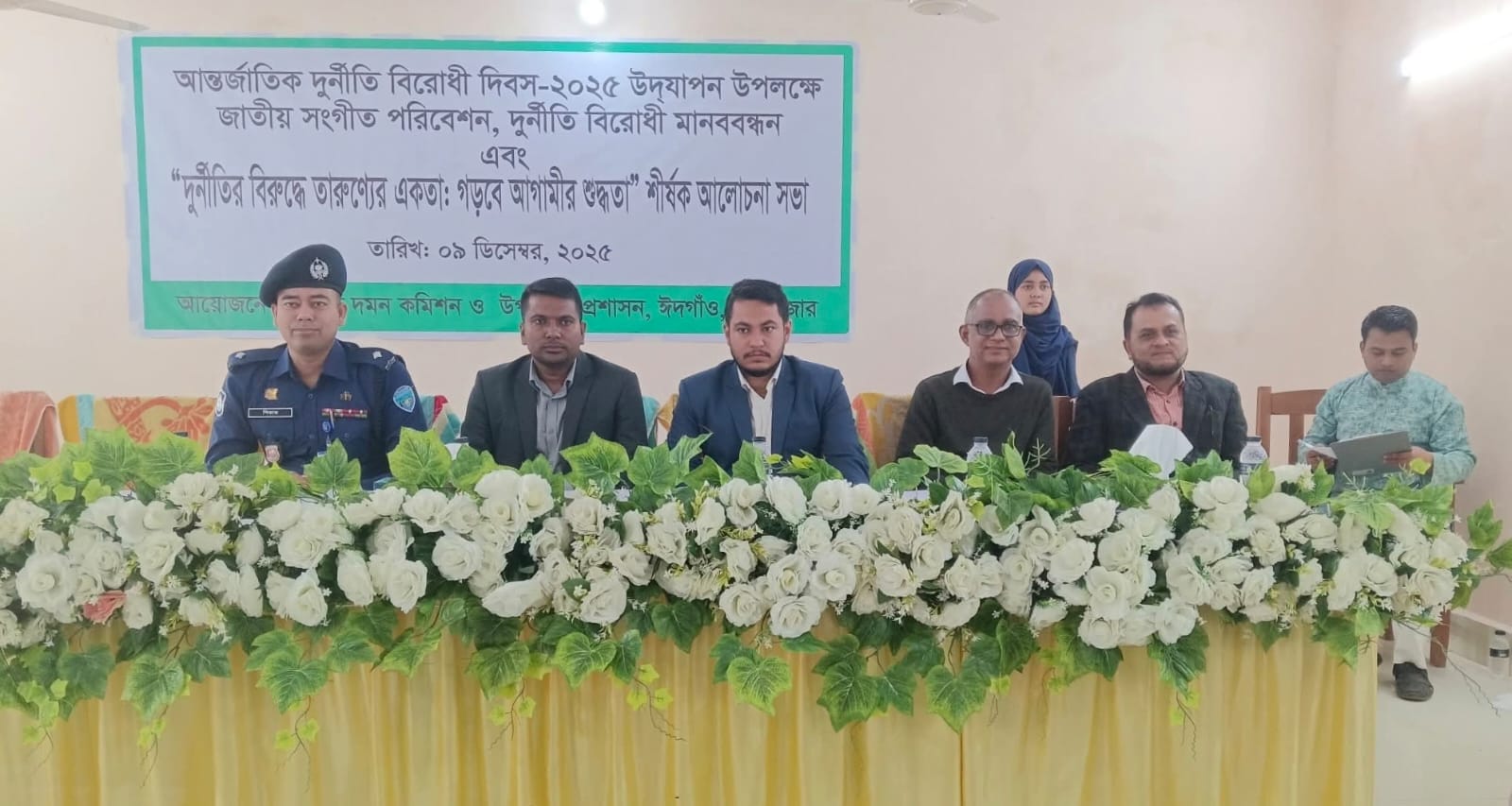 ঈদগাঁওয়ে আন্তর্জাতিক দুর্নীতি বিরোধী দিবস ও বেগম রোকেয়া দিবস পালিত