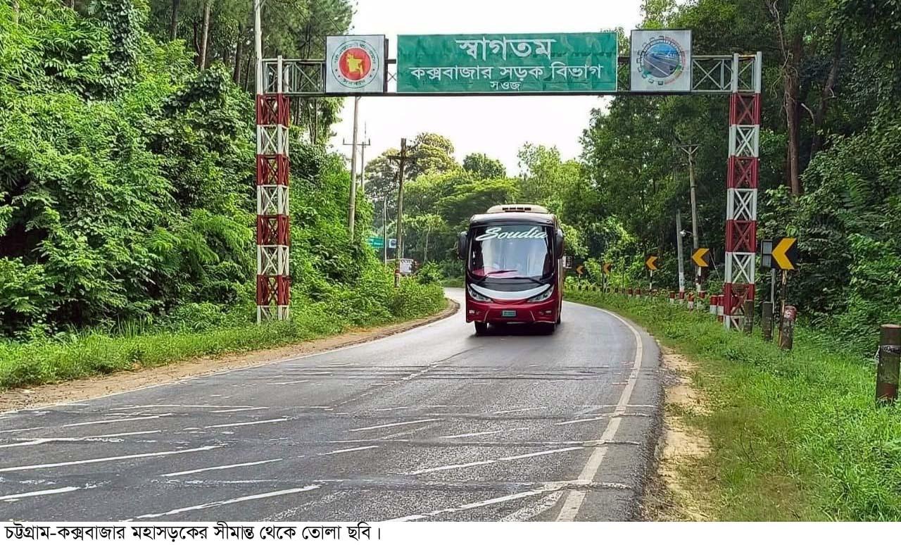 বিএনপি ক্ষমতায় গেলে চট্টগ্রাম-কক্সবাজার মহাসড়ক ছয় লেনে উন্নিত করা হবে, আনন্দে উৎফুল্ল সাধারণ মানুষ