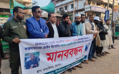 সাংবাদিককে আটক ও মামলায় জড়ানোর প্রতিবাদে ঈদগাঁওয়ে মানববন্ধন