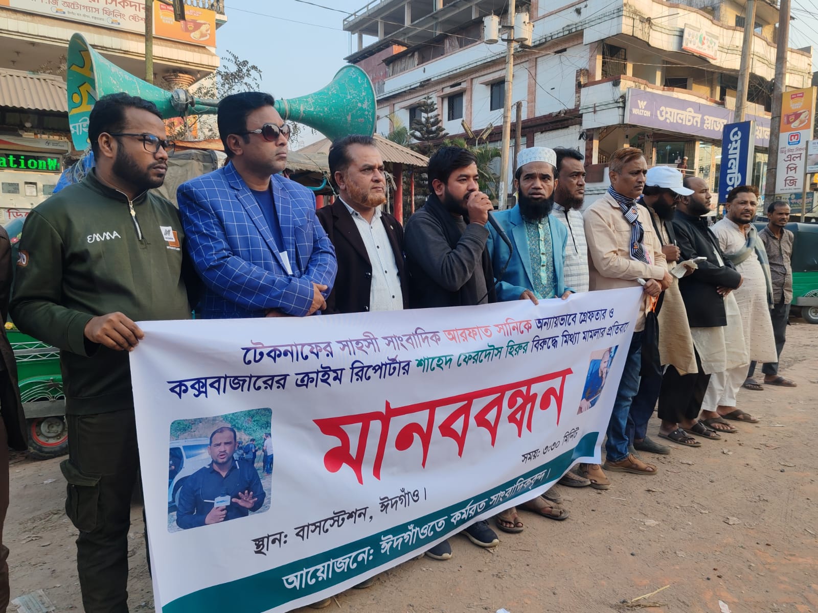 সাংবাদিককে আটক ও মামলায় জড়ানোর প্রতিবাদে ঈদগাঁওয়ে মানববন্ধন