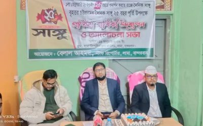 লামায় জমকালো আয়োজনে দৈনিক সাঙ্গুর রজতজয়ন্তী উদযাপন