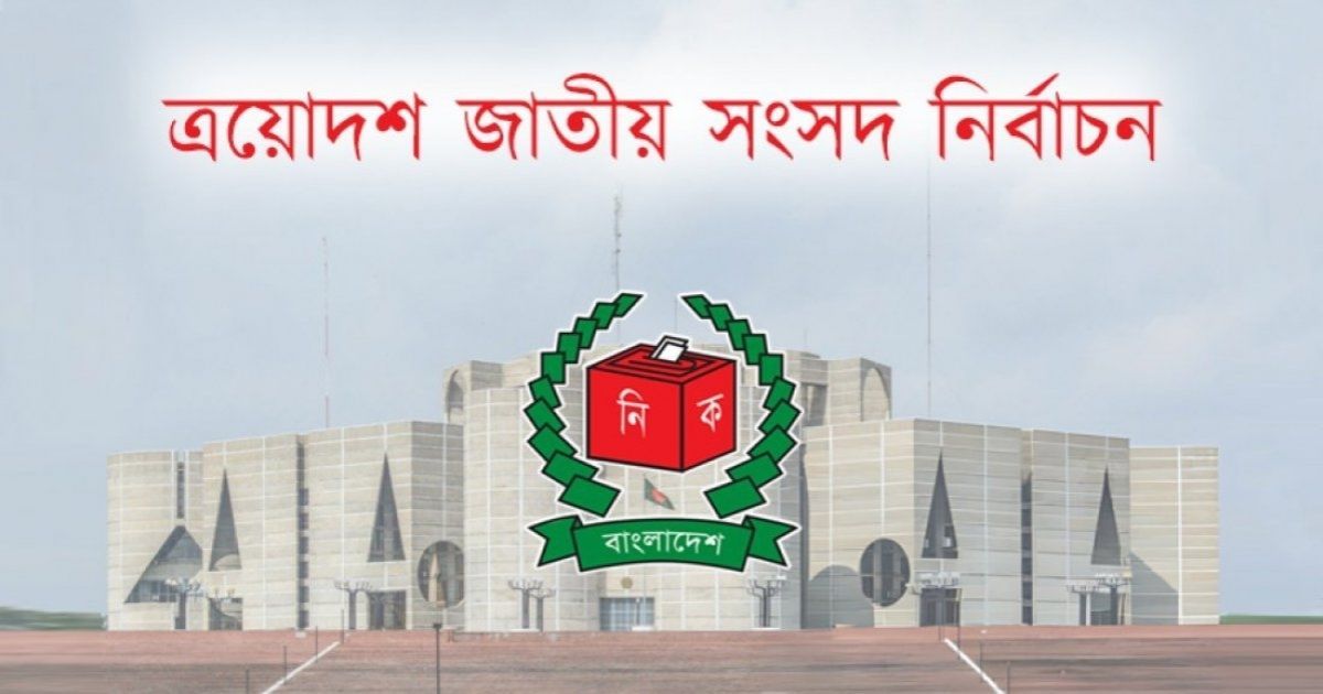নির্বাচনে ১টি আসনেও জিততে পারেনি জাতীয় পার্টিসহ ৪২ দল