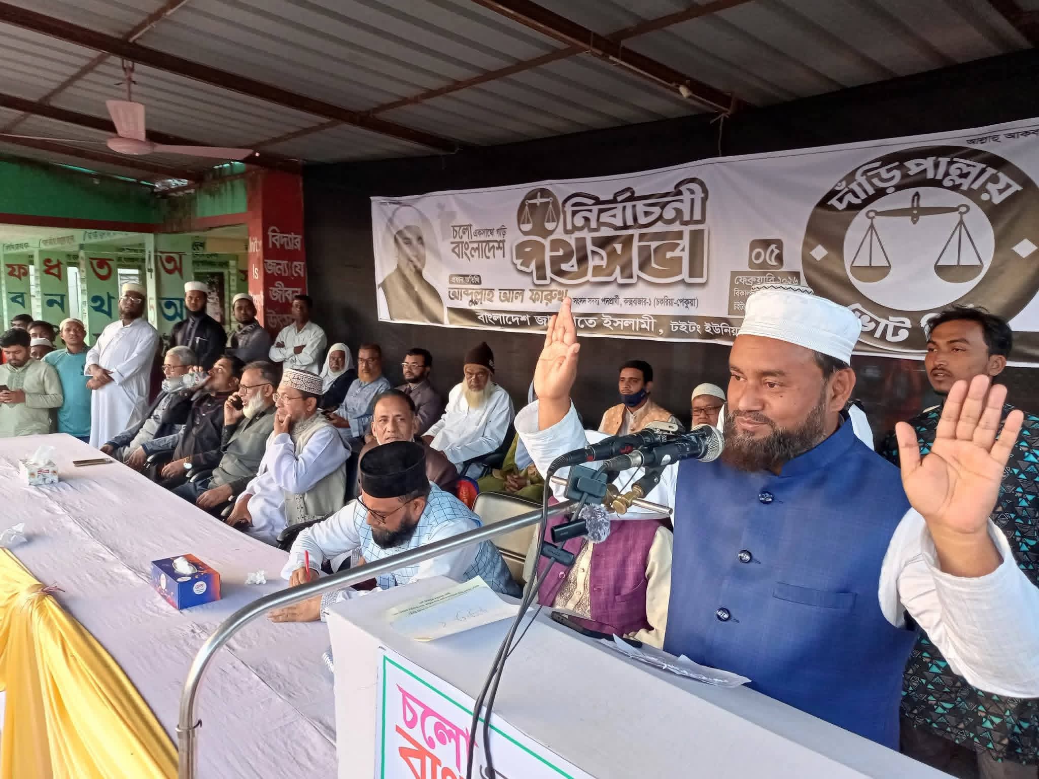 টৈইটংয়ে আব্দুল্লাহ আল ফারুখের দাঁড়িপাল্লার    নির্বাচনী প্রচারনা