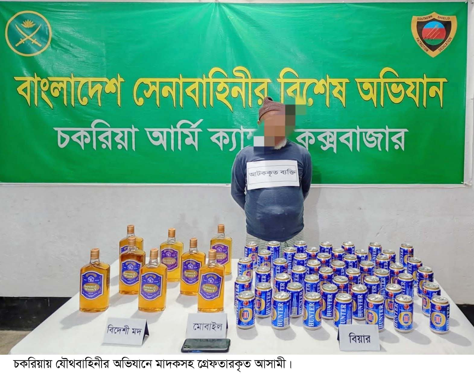 চকরিয়ায় যৌথবাহিনীর অভিযানে বিপুল মাদকসহ ব্যবসায়ী গ্রেফতার
