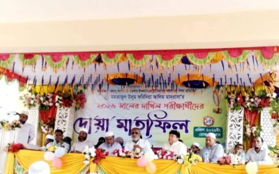 মমতাজুল উলুম আলিম মাদ্রাসায় পরিক্ষার্থীদের দোয়া মাহফিল অনুষ্ঠিত