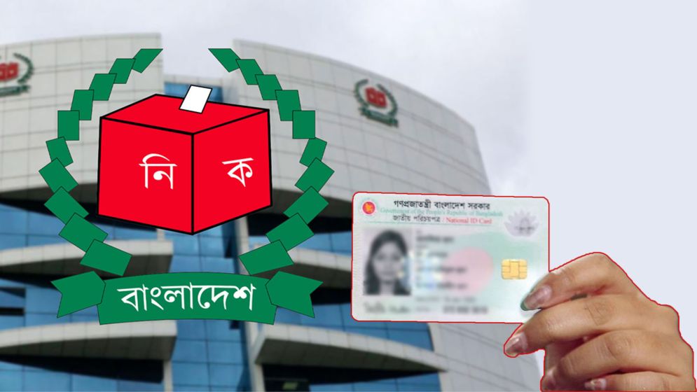 বাধ্যতামূলক হচ্ছে এনআইডি নবায়ন
