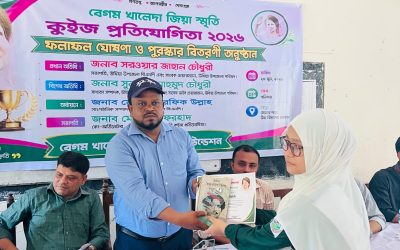 বেগম খালেদা জিয়া স্মৃতি কুইজ প্রতিযোগিতার পুরস্কার বিতরণী অনুষ্ঠান সফলভাবে সম্পন্ন।
