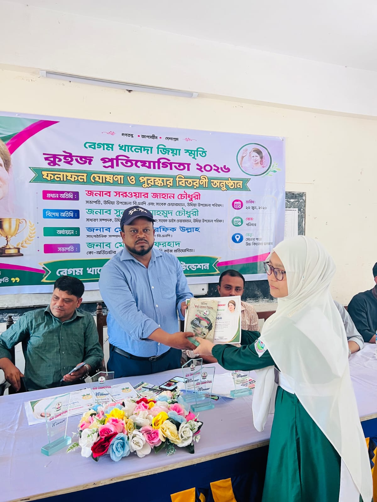 বেগম খালেদা জিয়া স্মৃতি কুইজ প্রতিযোগিতার পুরস্কার বিতরণী অনুষ্ঠান সফলভাবে সম্পন্ন।