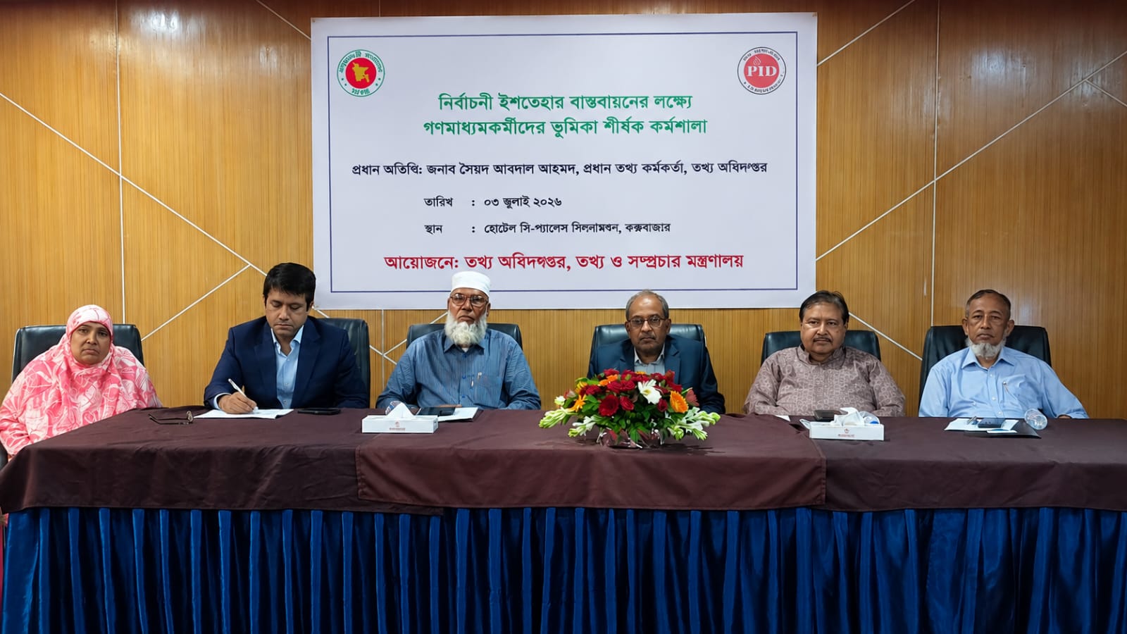বর্তমান সরকার স্বচ্ছতা ও জবাবদিহিতায় বিশ্বাস করে -প্রধান তথ্য কর্মকর্তা সৈয়দ আবদাল আহমদ