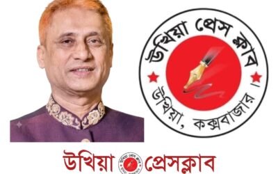 উখিয়া প্রেসক্লাবের প্রতিবাদ ও নিন্দা বিবৃতি